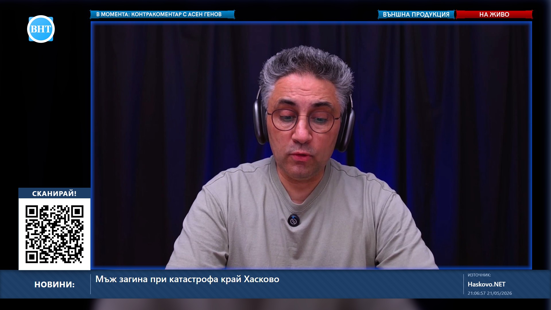 В момента по ВНТ